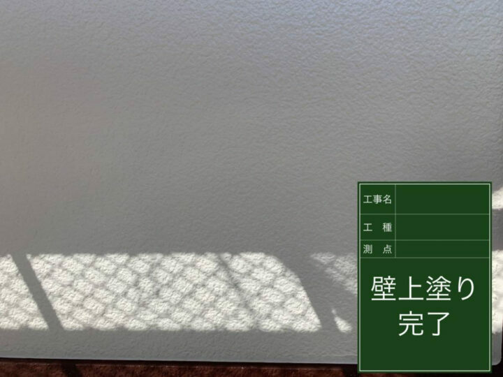 施工後