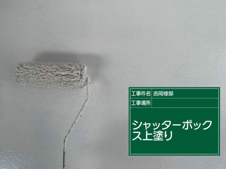 上塗り