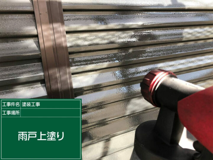 上塗り