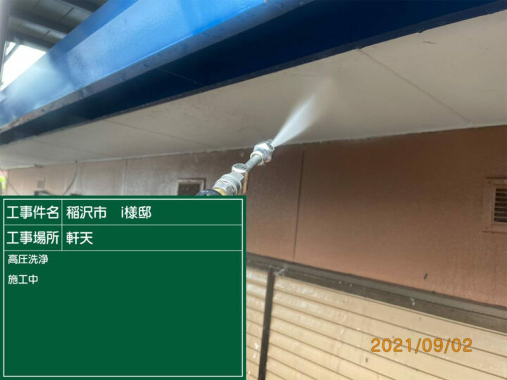 高圧洗浄