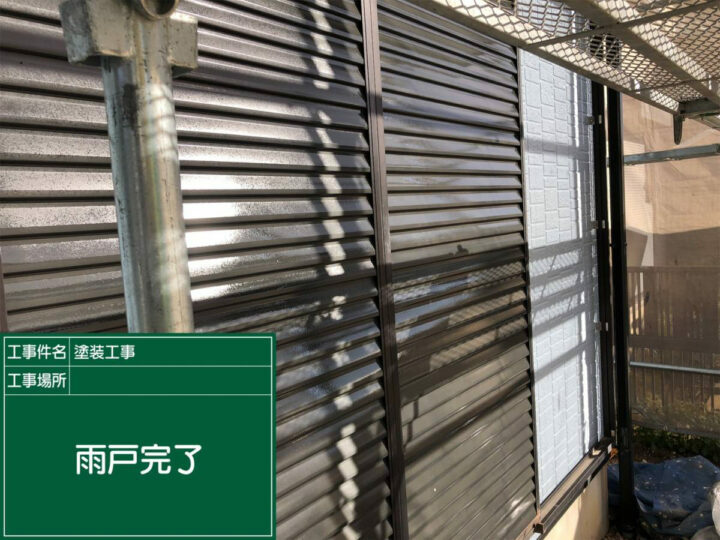 施工後