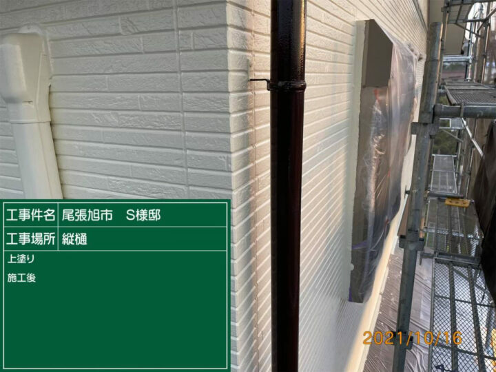 施工後