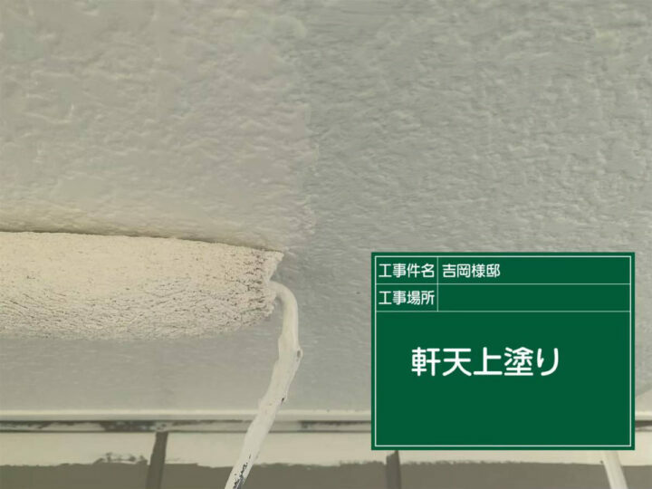 上塗り