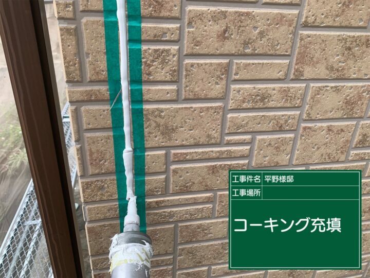 充填