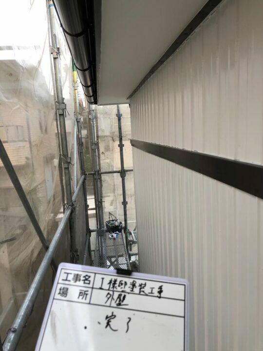 施工後