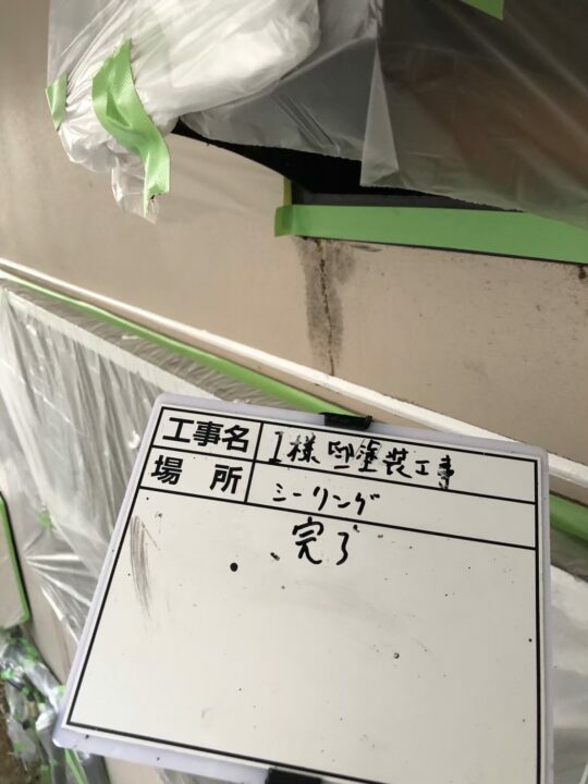 施工後