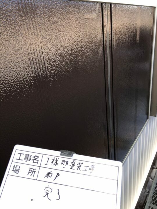 施工後
