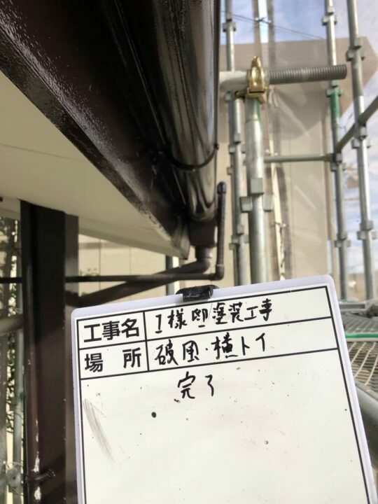 施工後