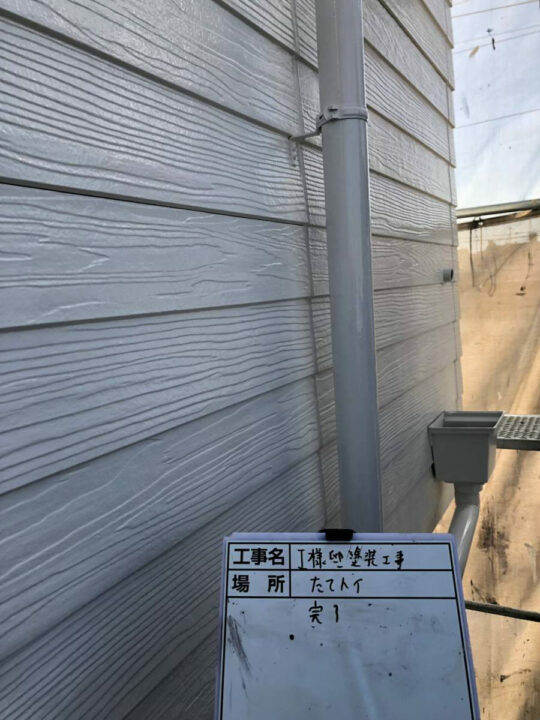 施工後