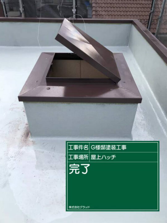 施工後