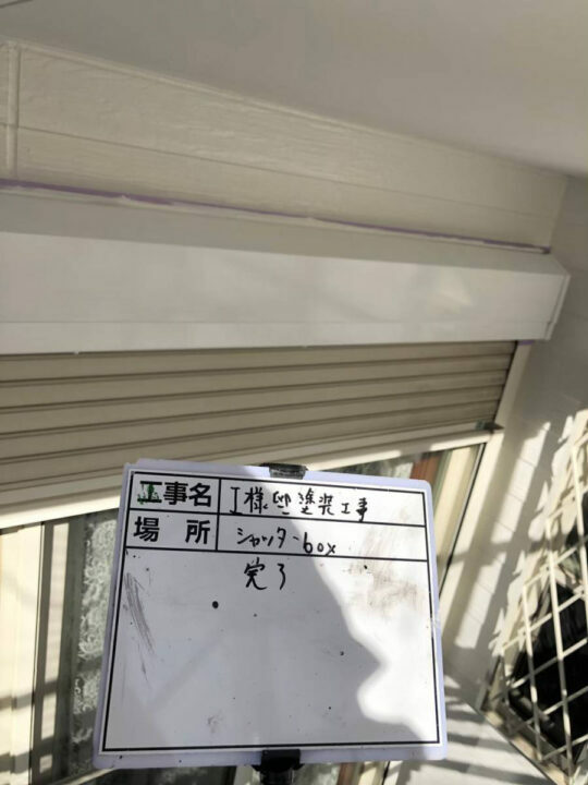 施工後