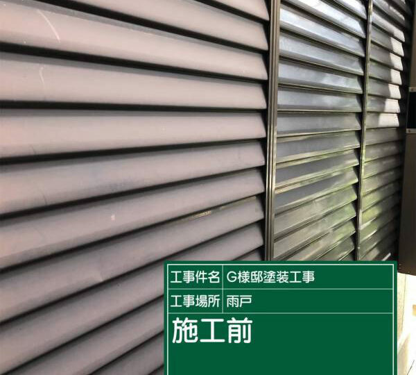 施工前