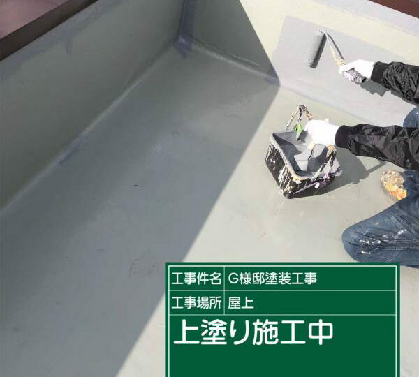 上塗り