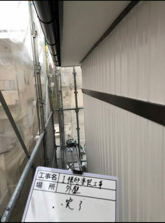 施工後