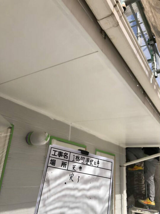 施工後