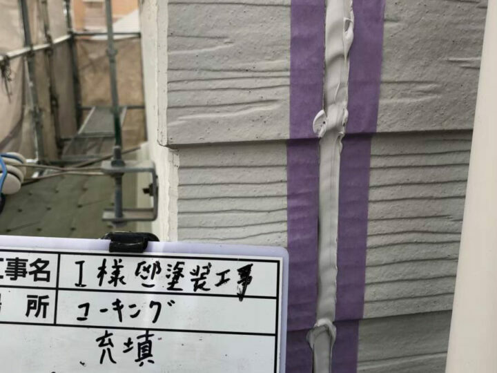 充填