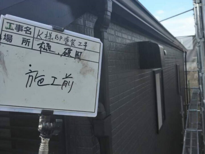 施工前