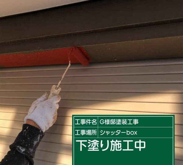 下塗り