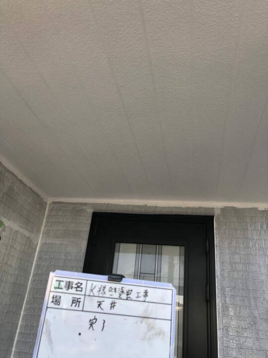 施工後