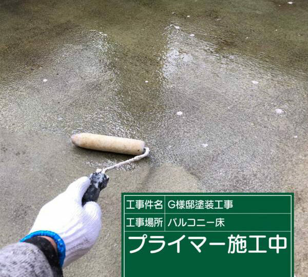 プライマー