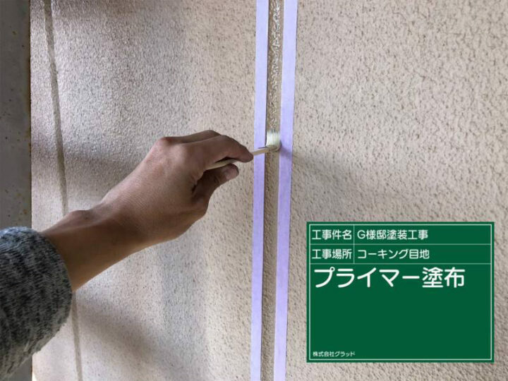 プライマー
