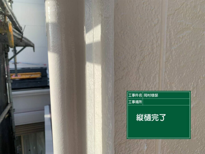 施工後
