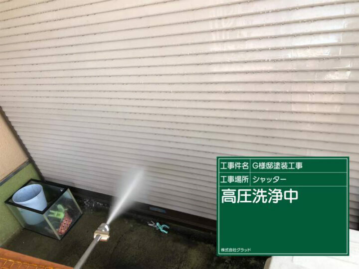 高圧洗浄