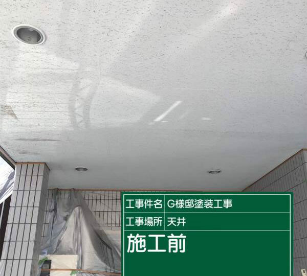 施工前