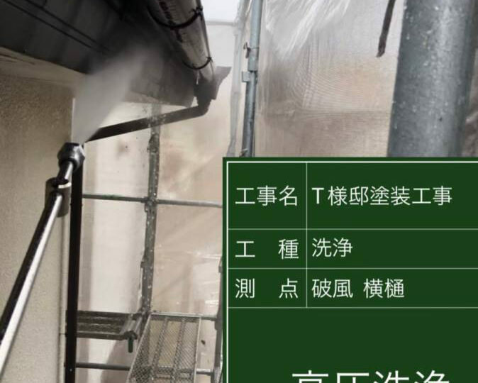 高圧洗浄