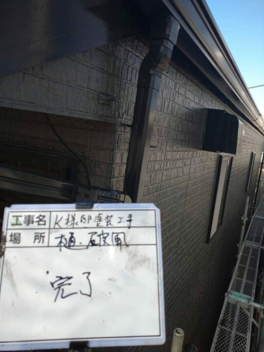 施工後