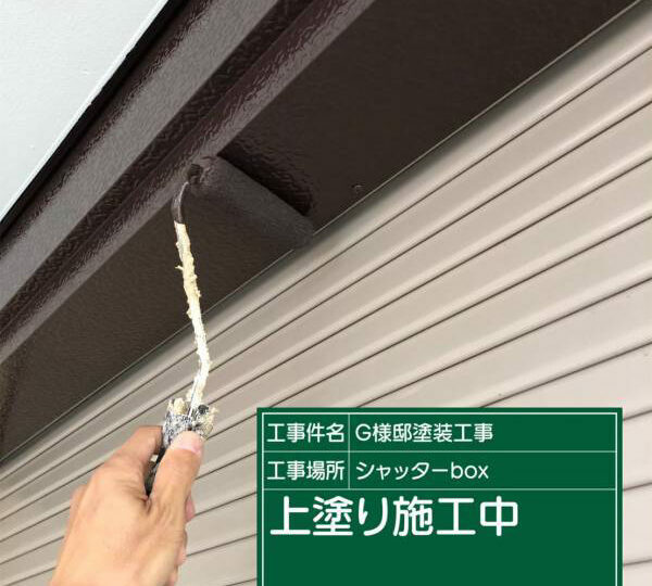 上塗り