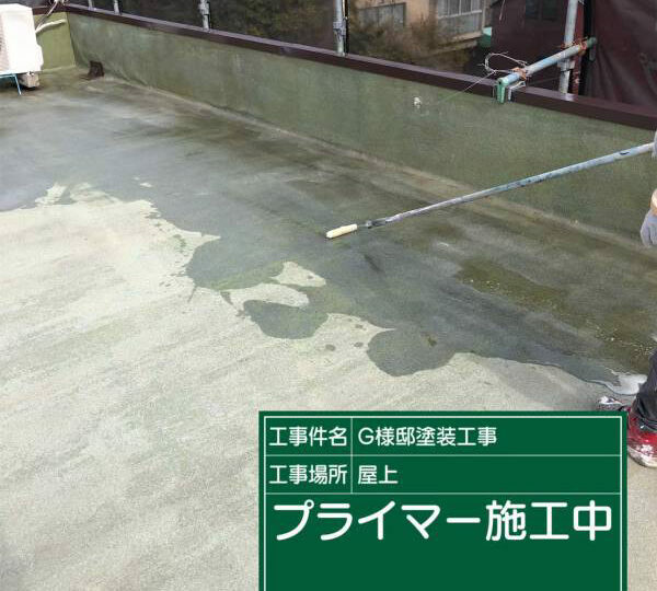 プライマー