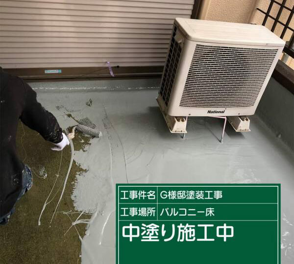 防水層　1回目
