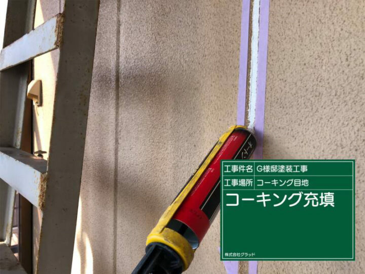 充填