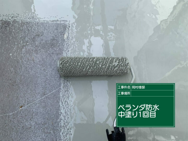 防水層１回目
