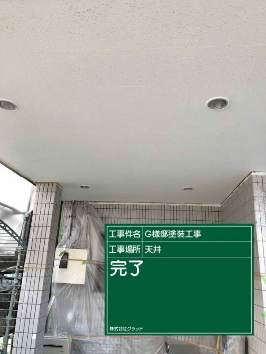 施工後
