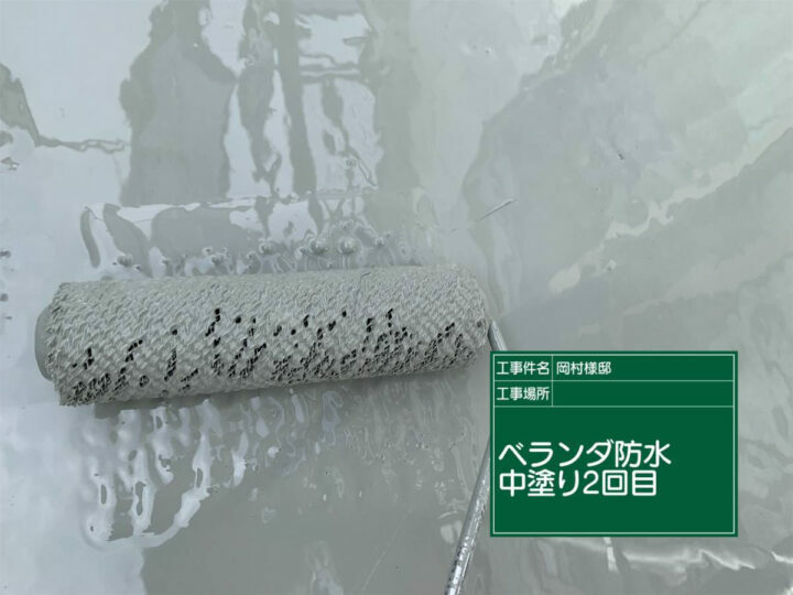 防水層２回目