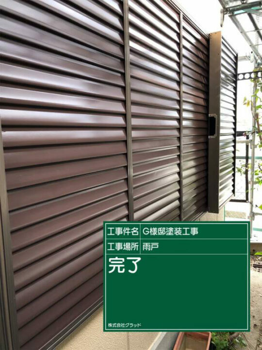 施工後