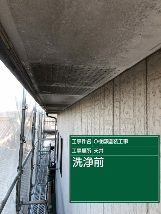 施工後
