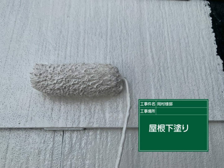 下塗り