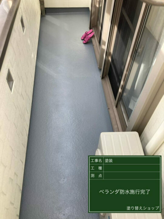 施工後