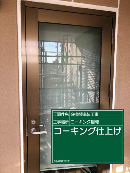 施工後