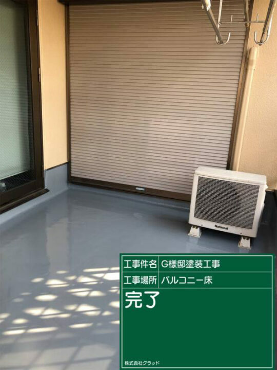 施工後