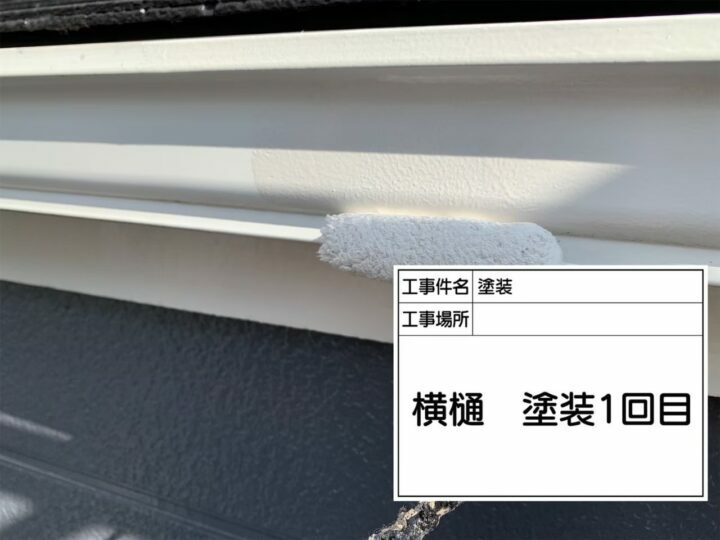 塗装