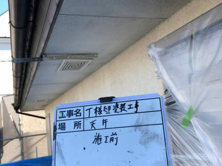 施工前