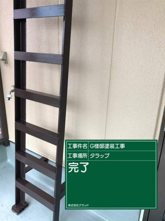 施工後