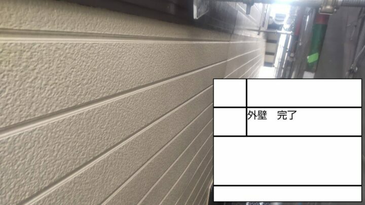 施工後