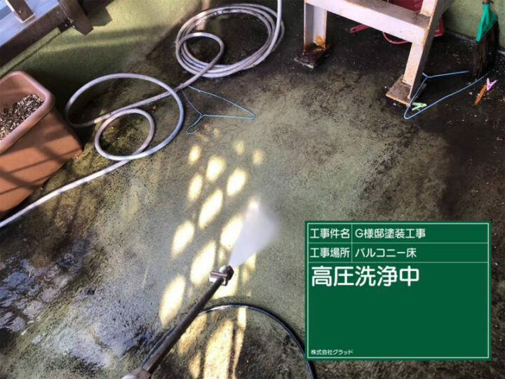 高圧洗浄