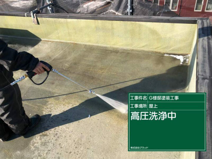 高圧洗浄
