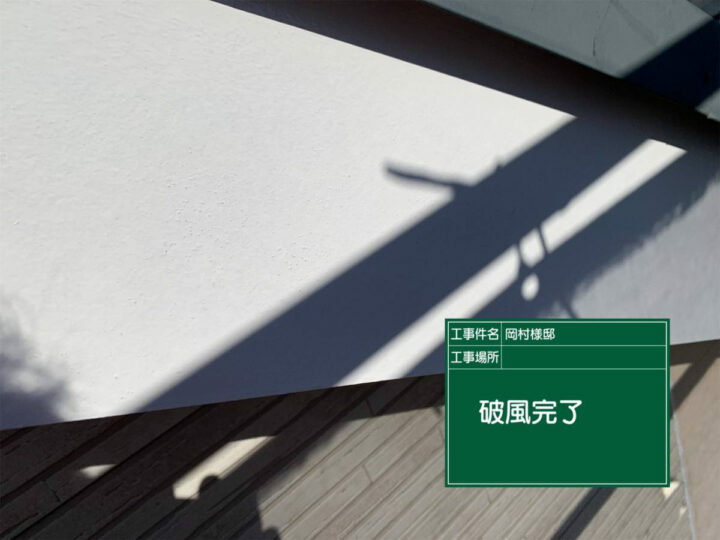 施工後